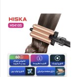 فر کننده و حالت دهنده مو (فر ساحلی عربی) سه قلو هیسکا  مدل H5410s - تصویر 7